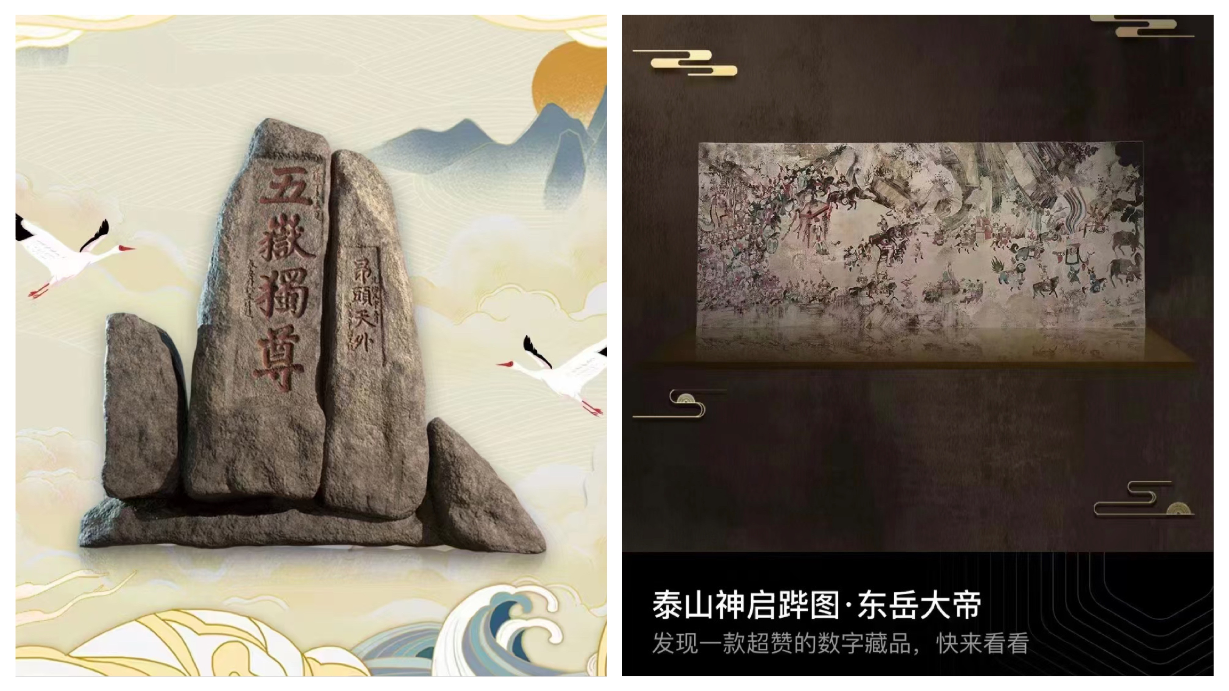 泰山 数字藏品，加在图2.jpg